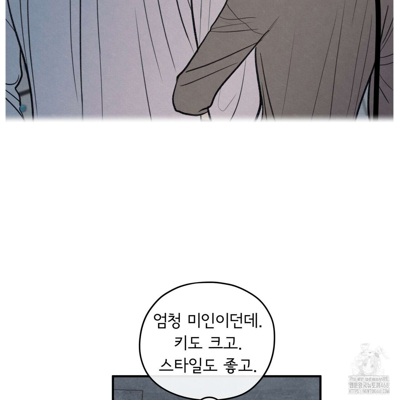 모호함의 언저리 78화 6