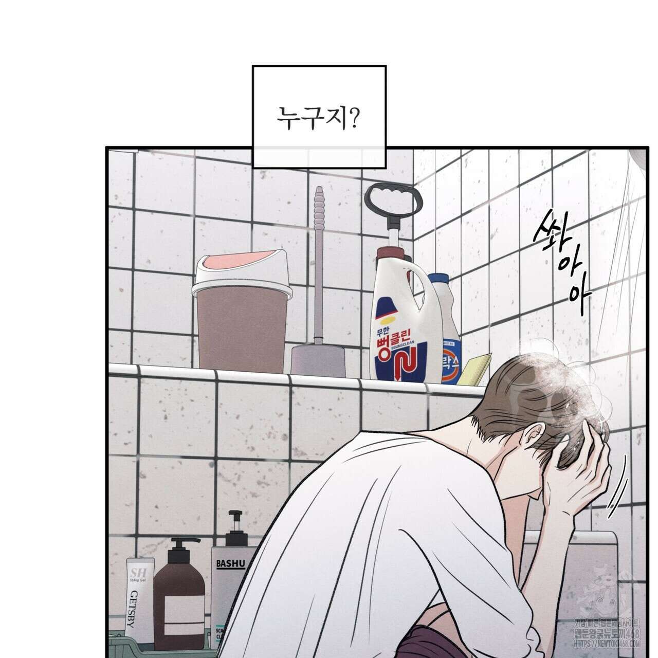 모호함의 언저리 78화 13