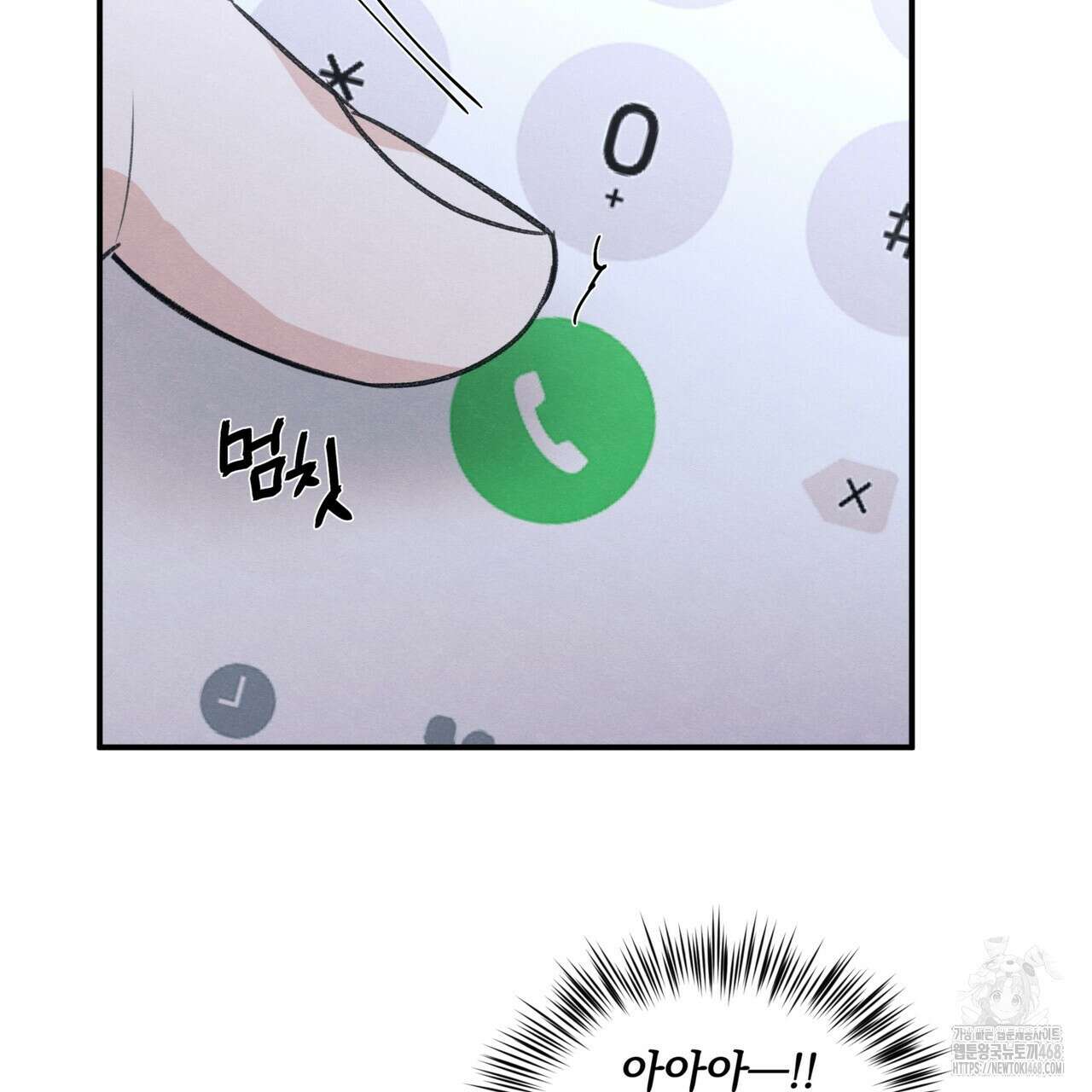 모호함의 언저리 78화 19