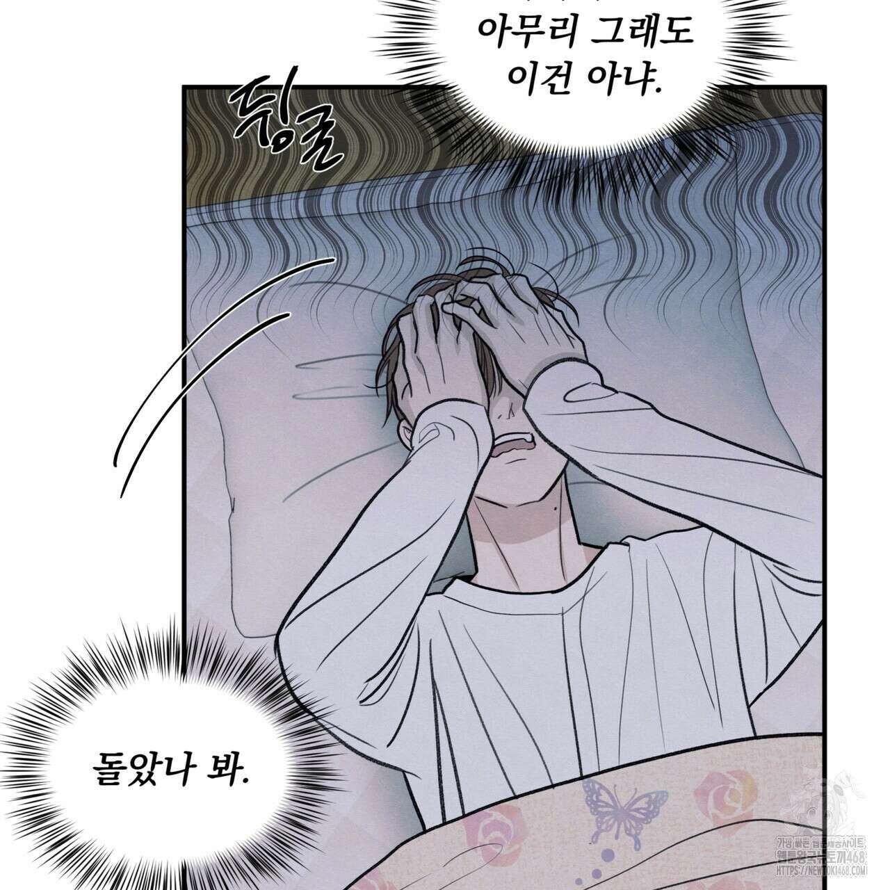 모호함의 언저리 78화 20
