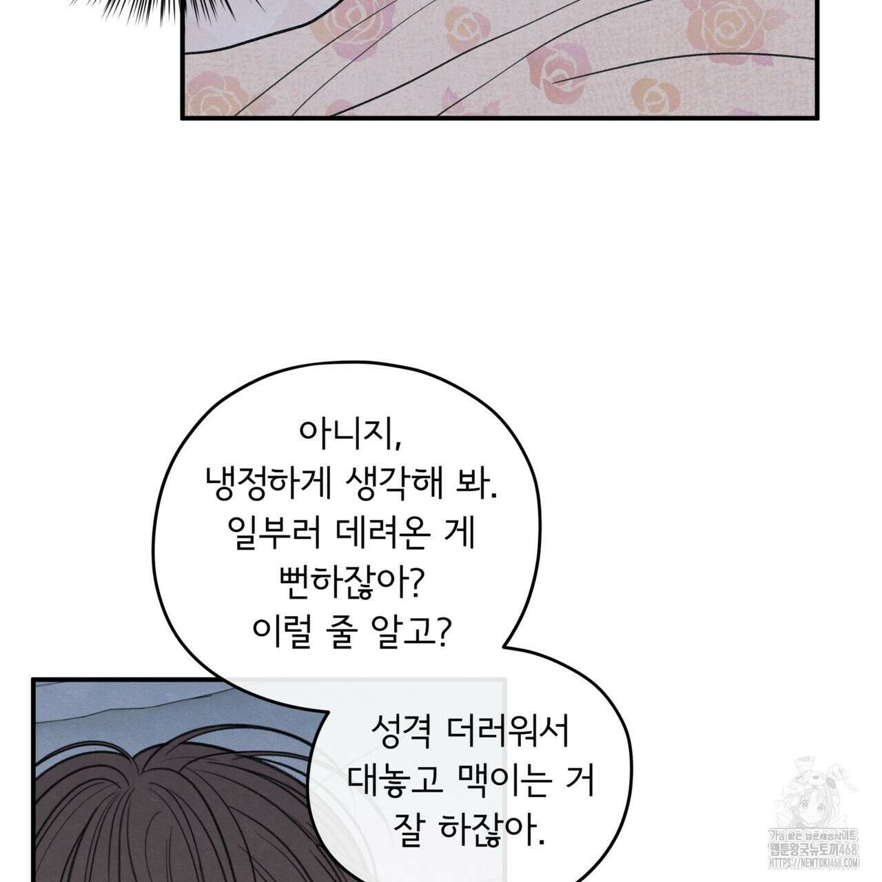 모호함의 언저리 78화 21