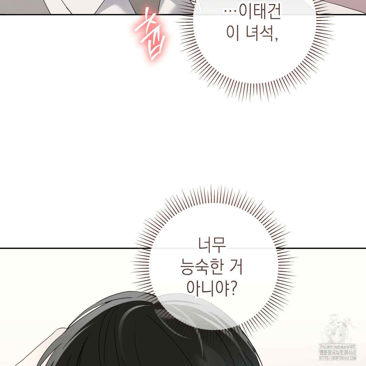가이딩 해저드 55화 6