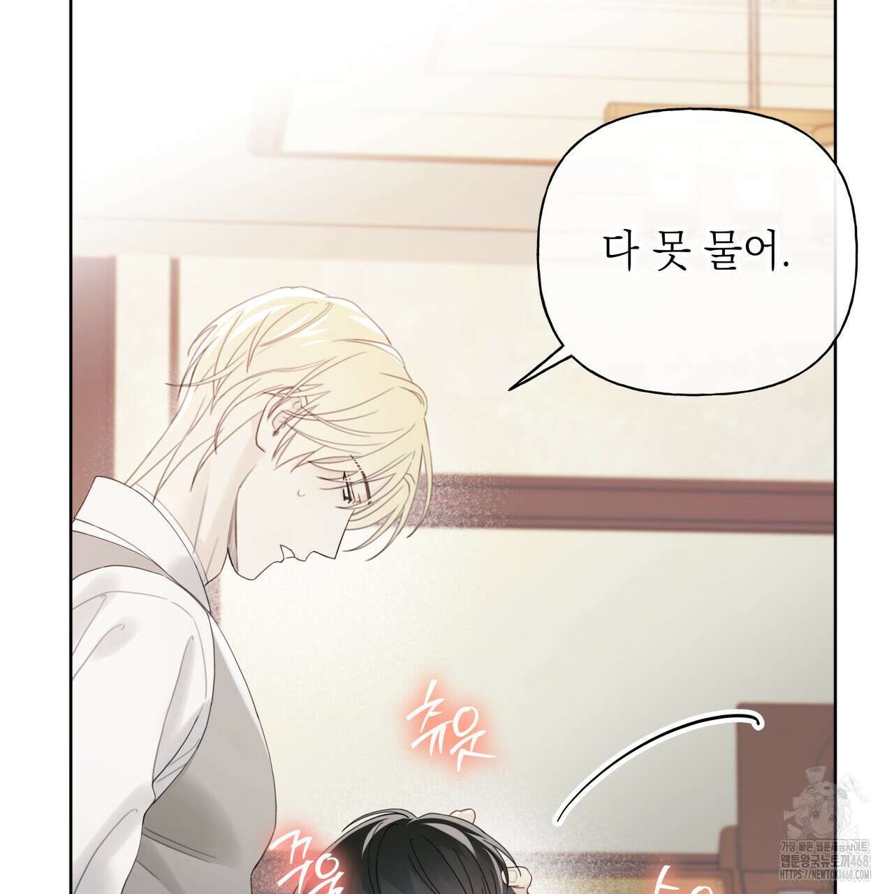 가이딩 해저드 55화 13