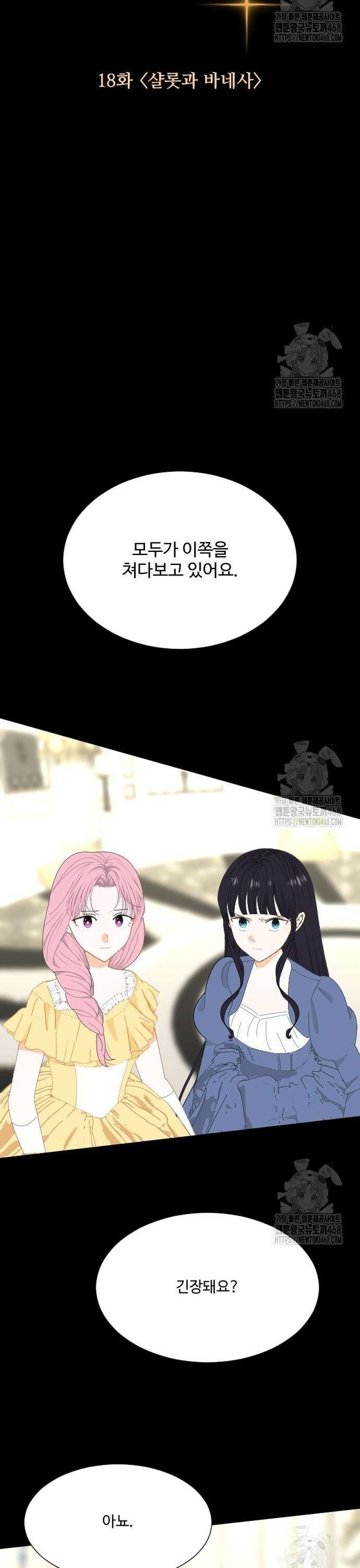 레베카의 기도 18화 샬롯과 바네사 5