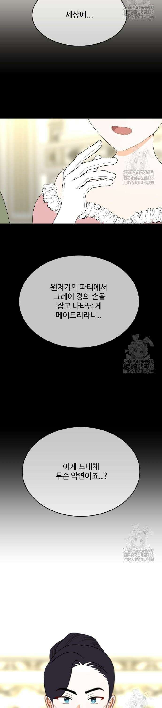 레베카의 기도 18화 샬롯과 바네사 12