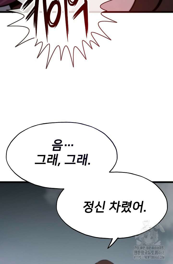 전생자(카카오) 123화 3