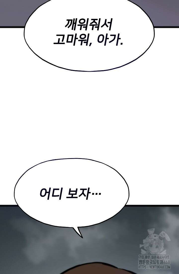 전생자(카카오) 123화 5