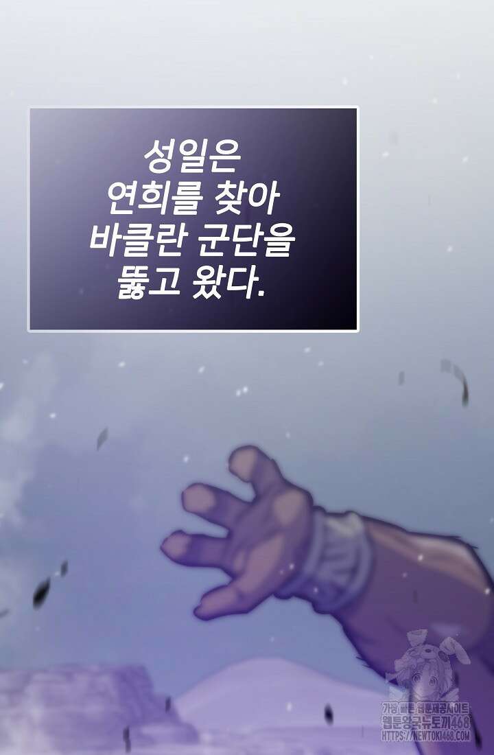 전생자(카카오) 123화 19