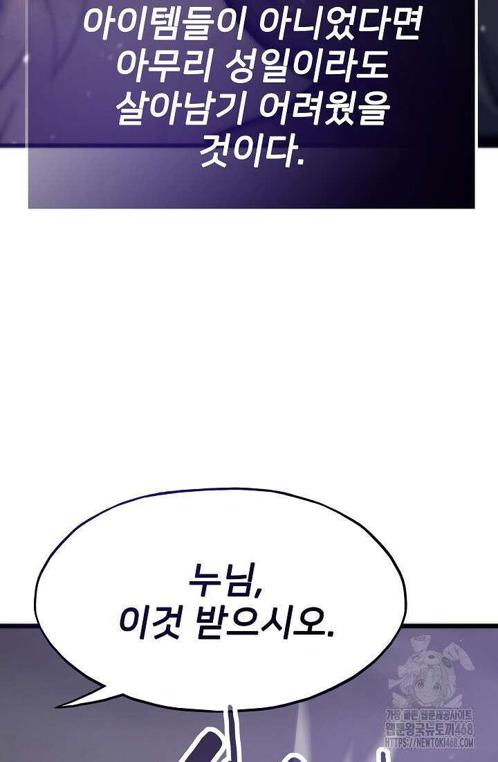 전생자(카카오) 123화 23