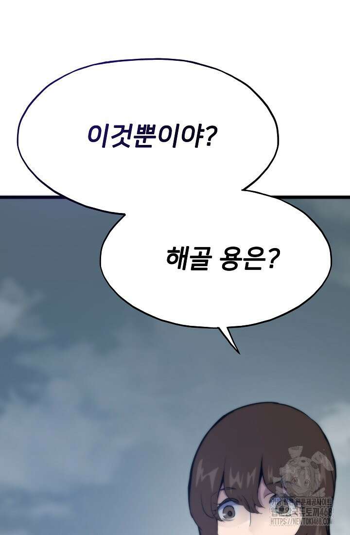 전생자(카카오) 123화 26
