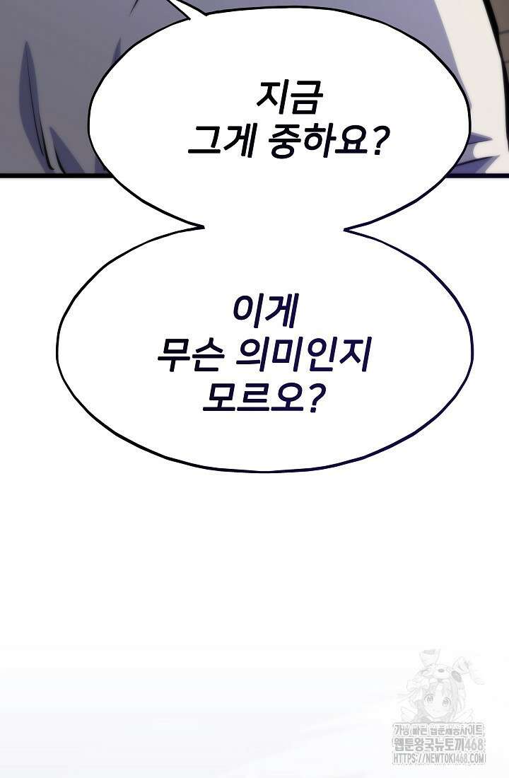 전생자(카카오) 123화 28