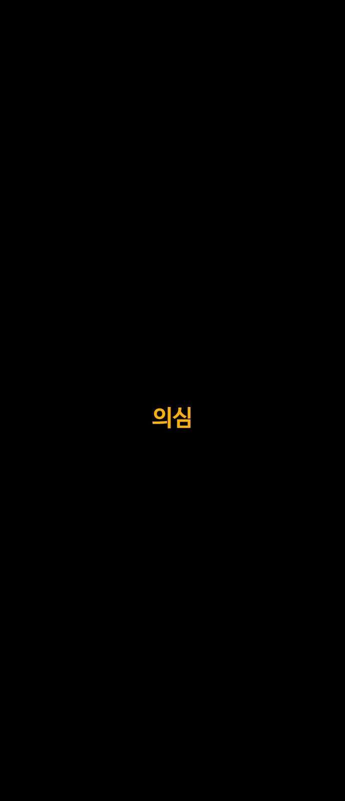 카루나 228． 의심 2