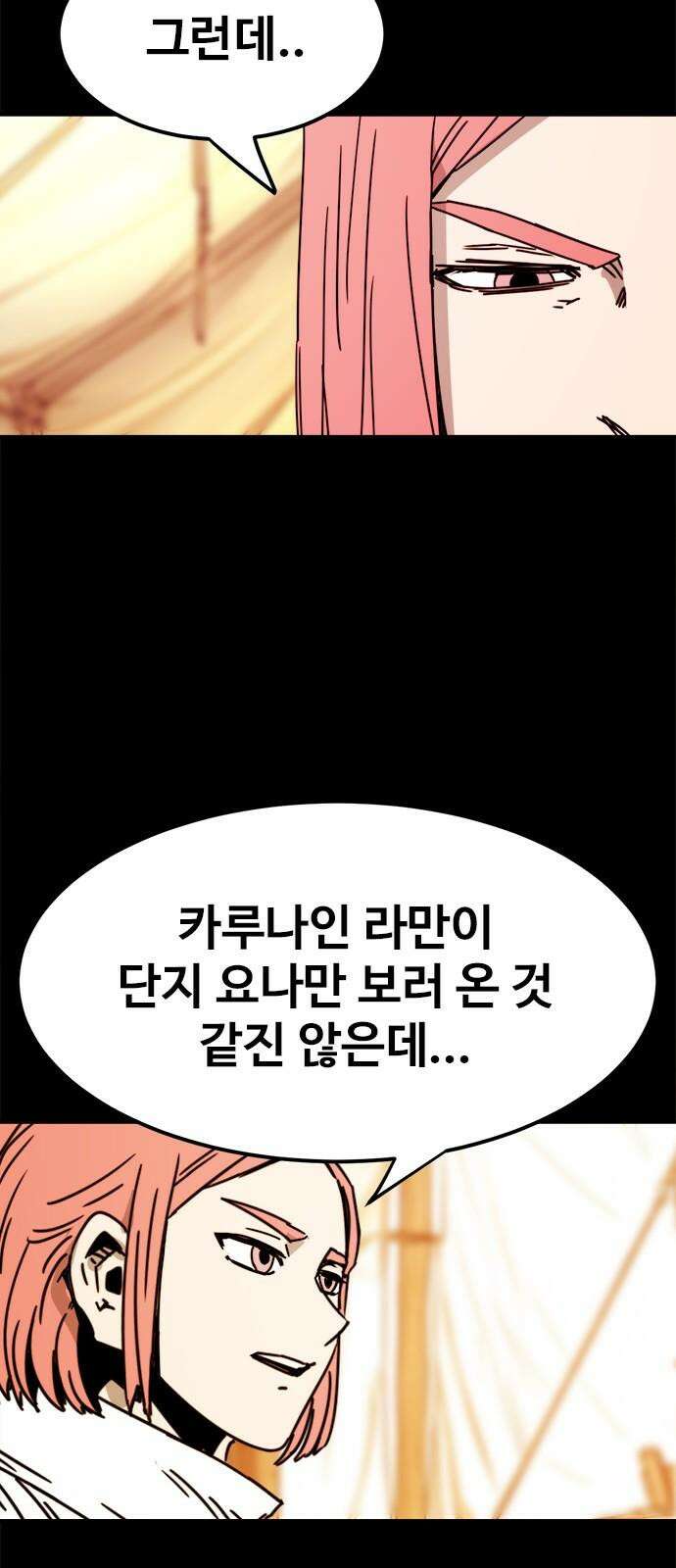 카루나 228． 의심 11