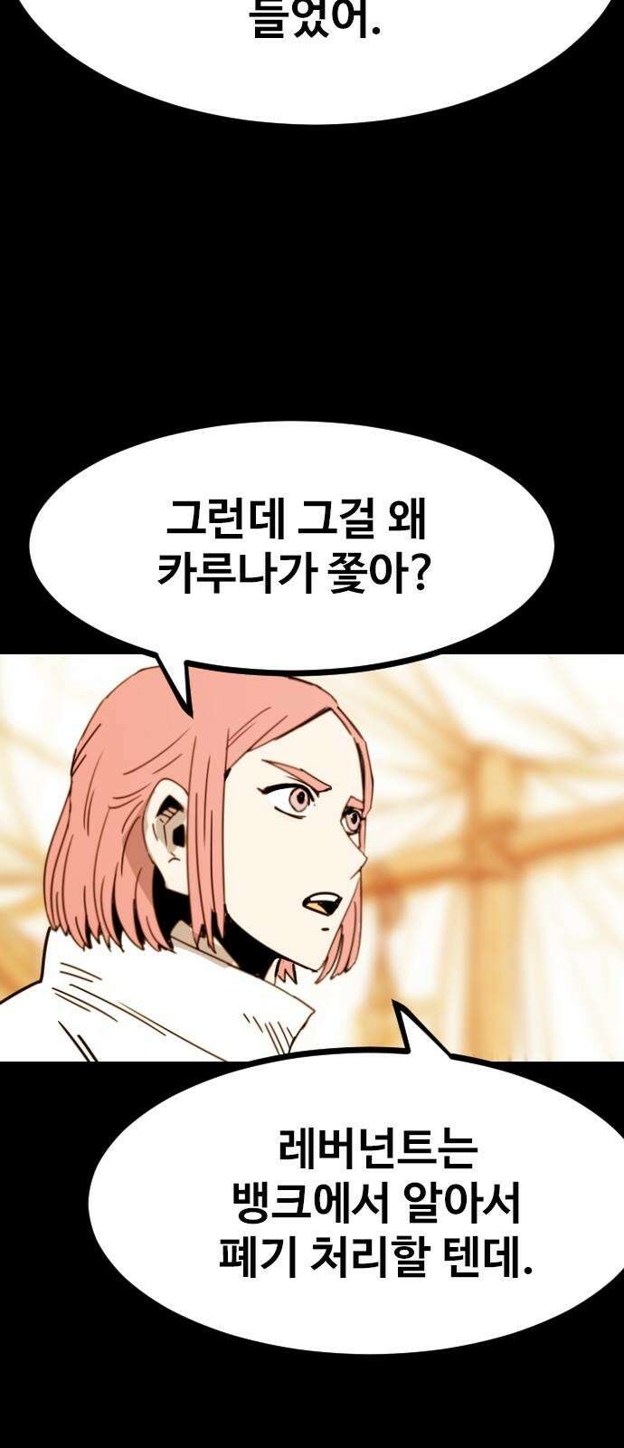 카루나 228． 의심 19