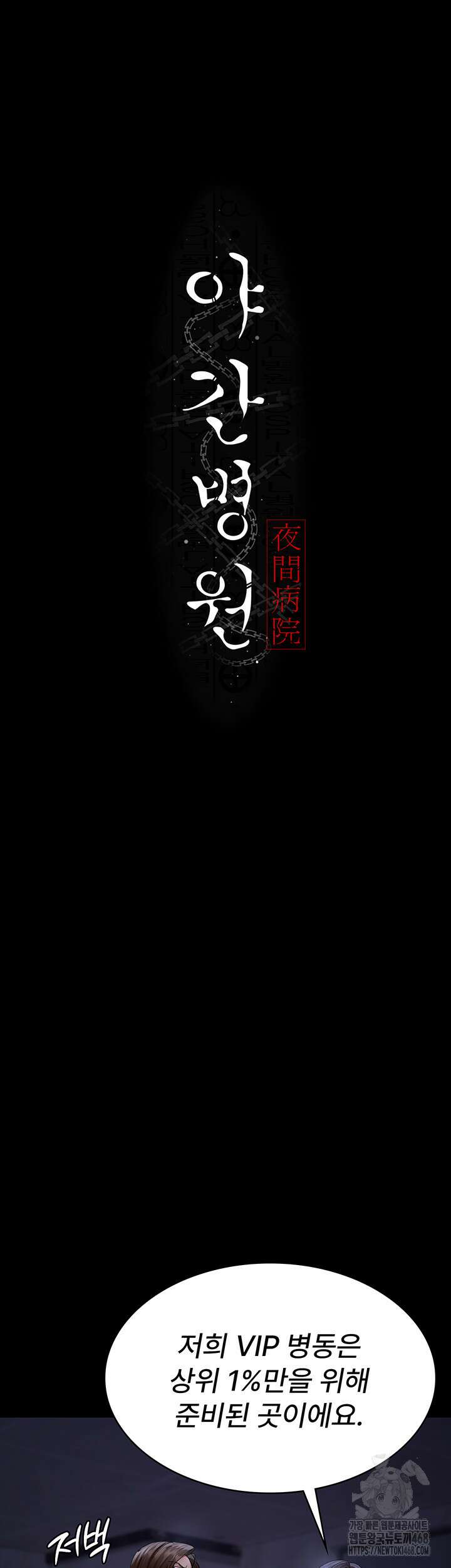 야간병원 94화 20