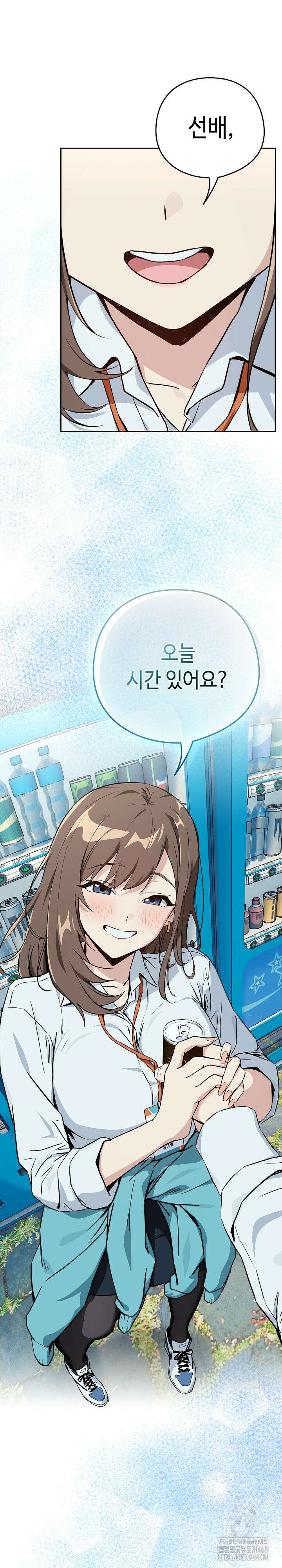 퇴근 후 연애사정 71화 3