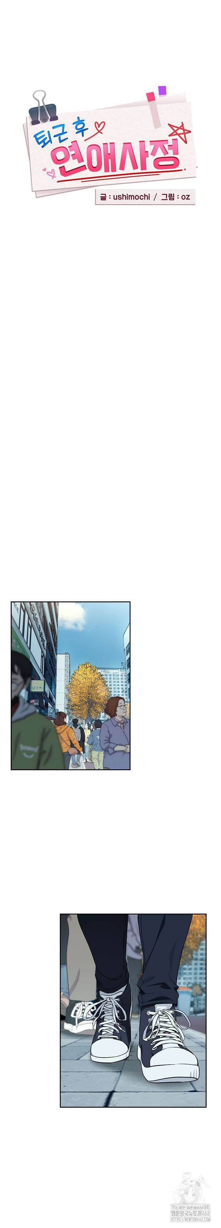 퇴근 후 연애사정 71화 5