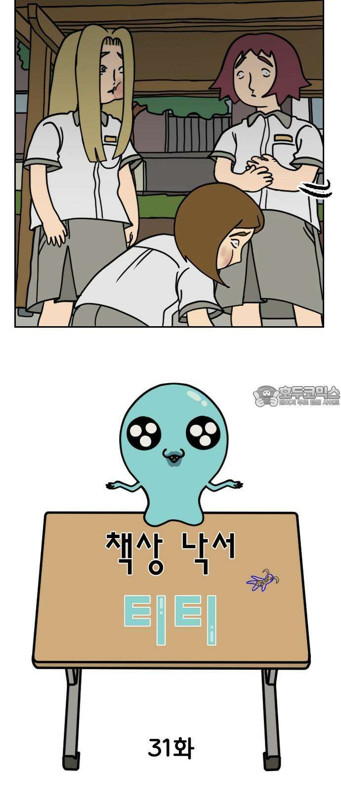 책상 낙서 티티 31화 3