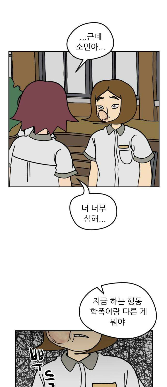책상 낙서 티티 31화 8