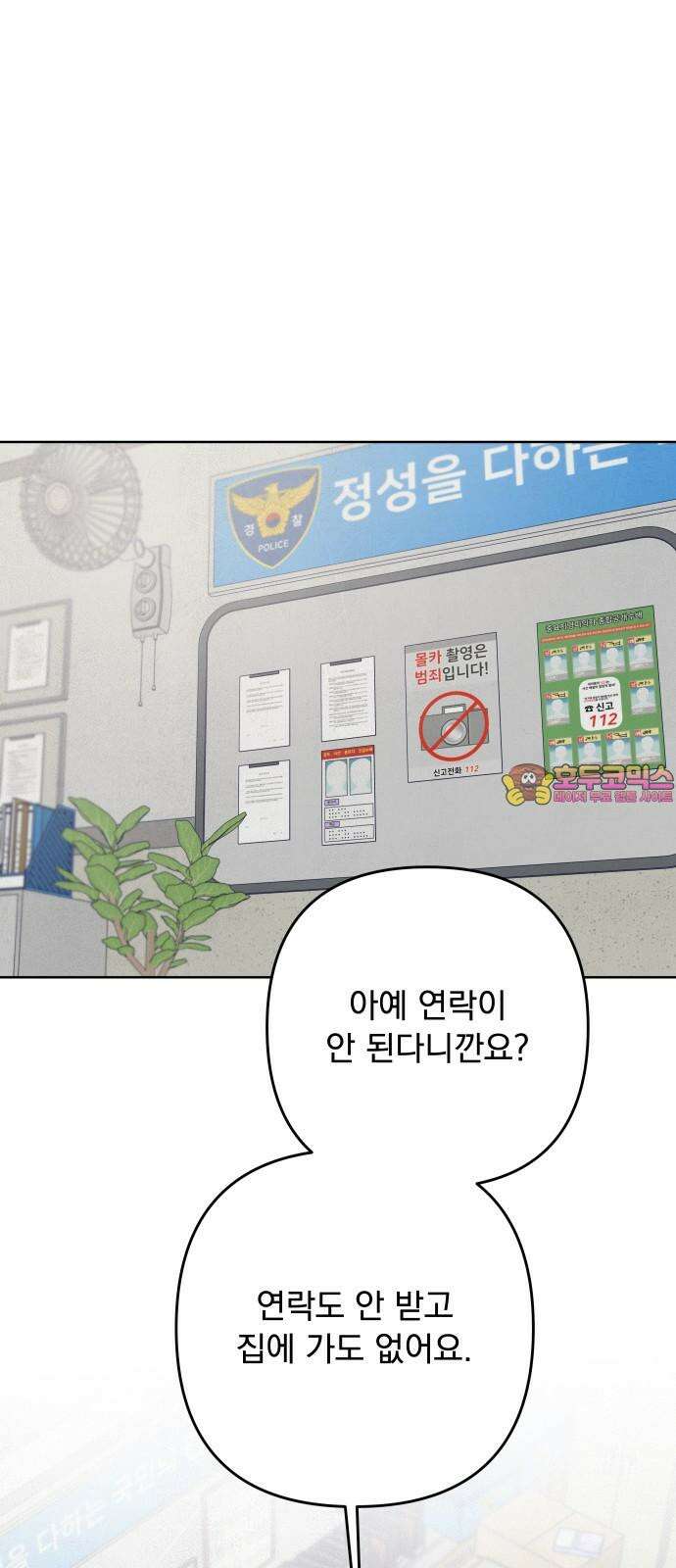 검은 인어 50화 1