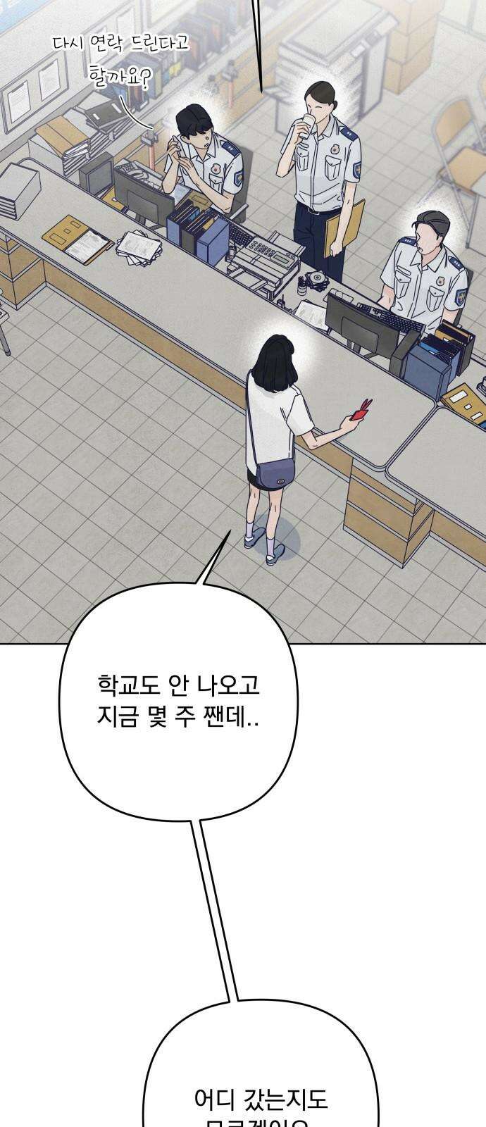 검은 인어 50화 2