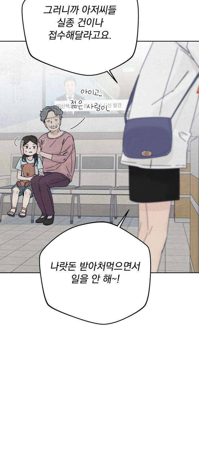 검은 인어 50화 10
