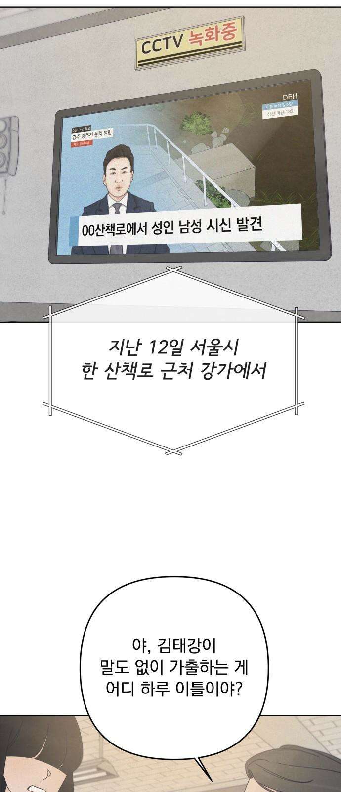 검은 인어 50화 11
