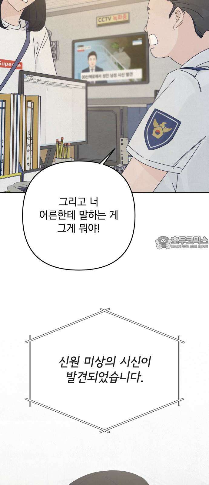 검은 인어 50화 12