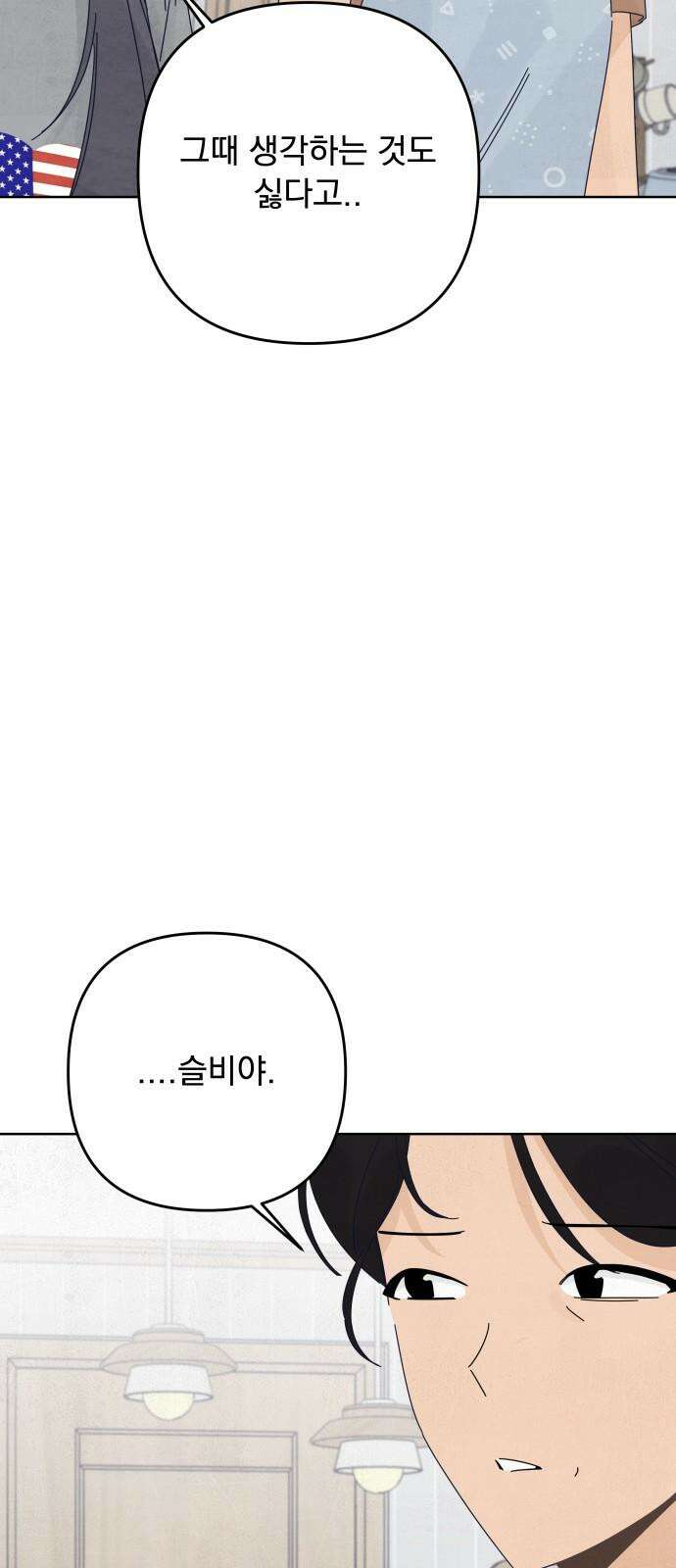 검은 인어 50화 40