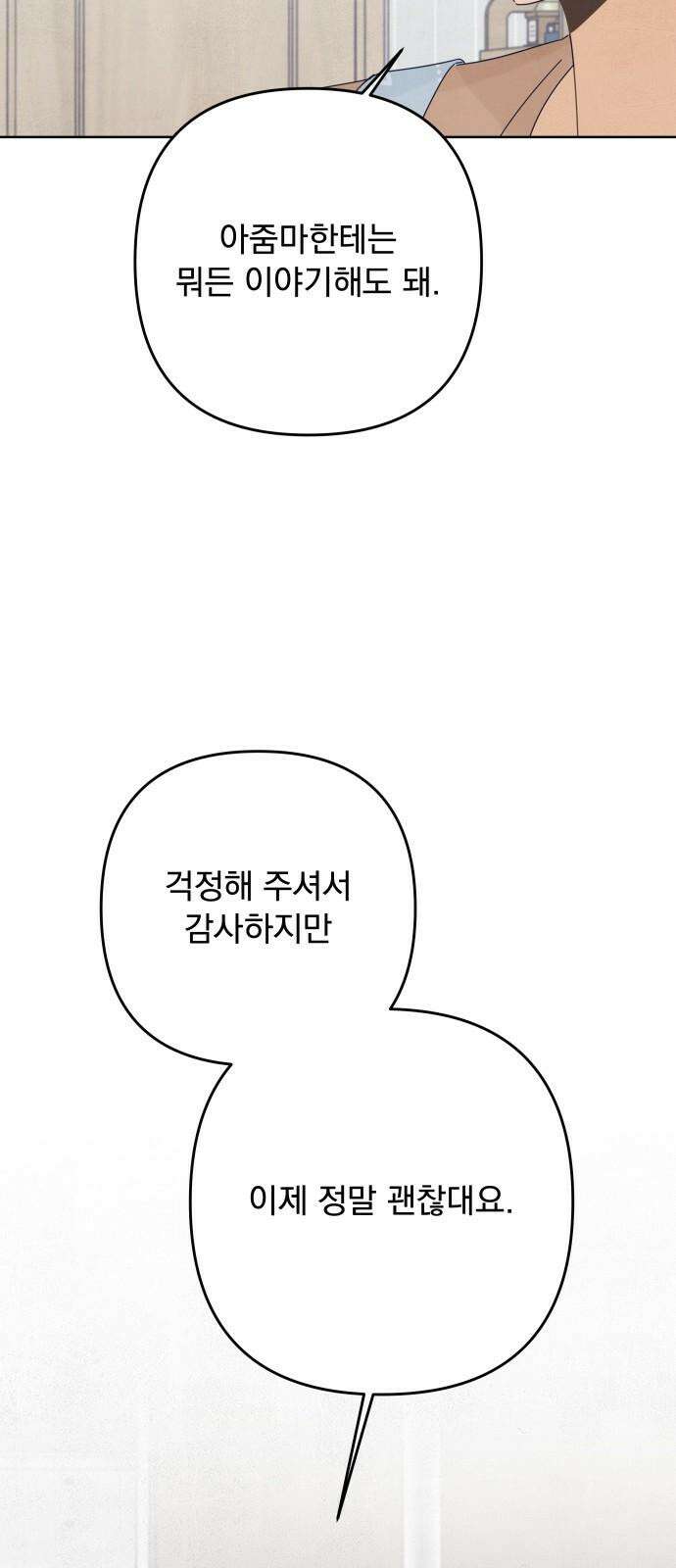 검은 인어 50화 41