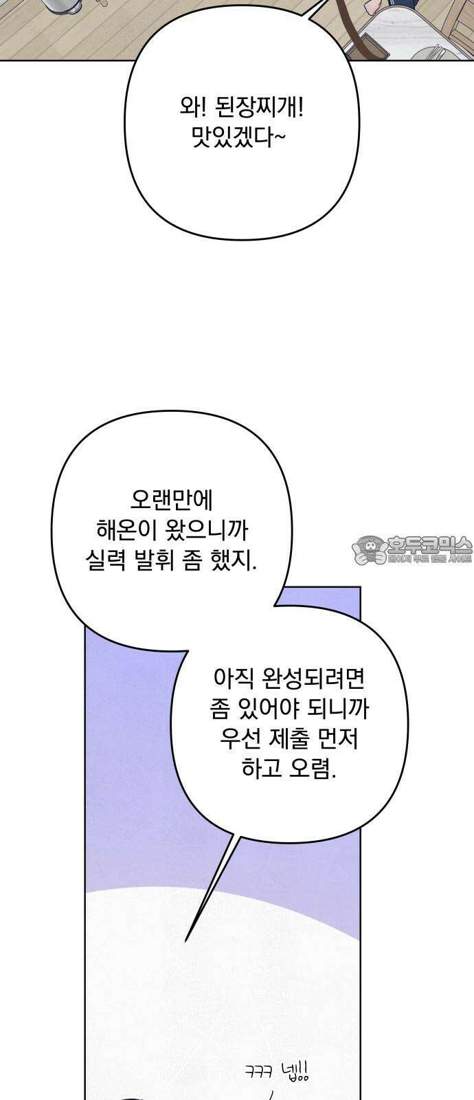 검은 인어 50화 45