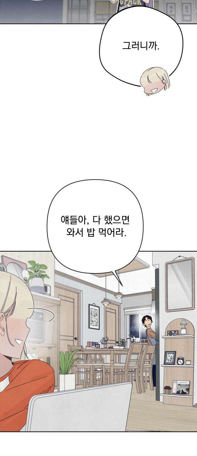검은 인어 50화 52
