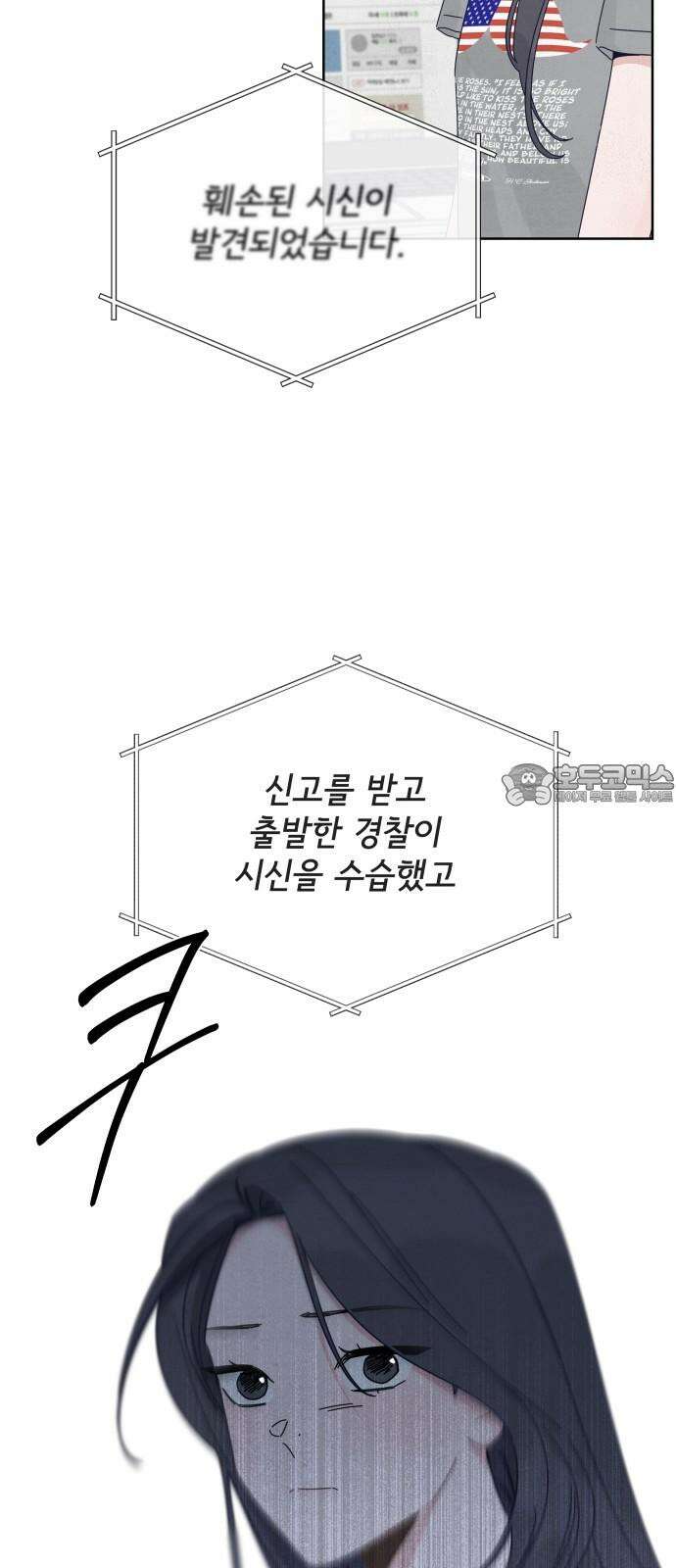 검은 인어 50화 54