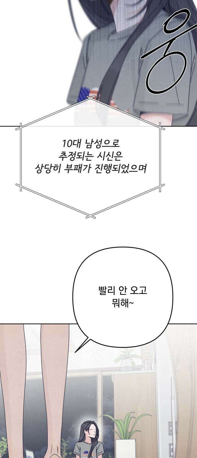 검은 인어 50화 55