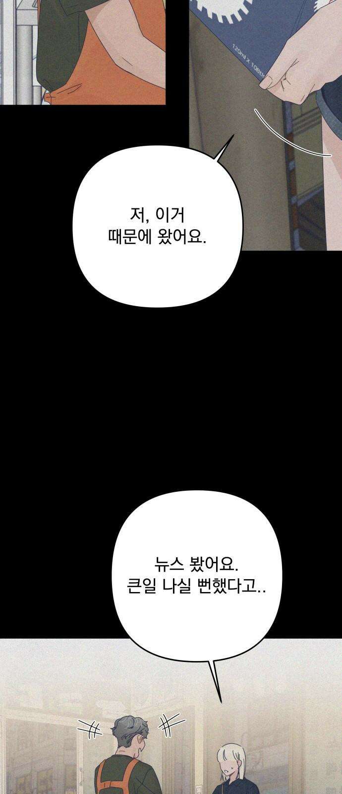 검은 인어 50화 67