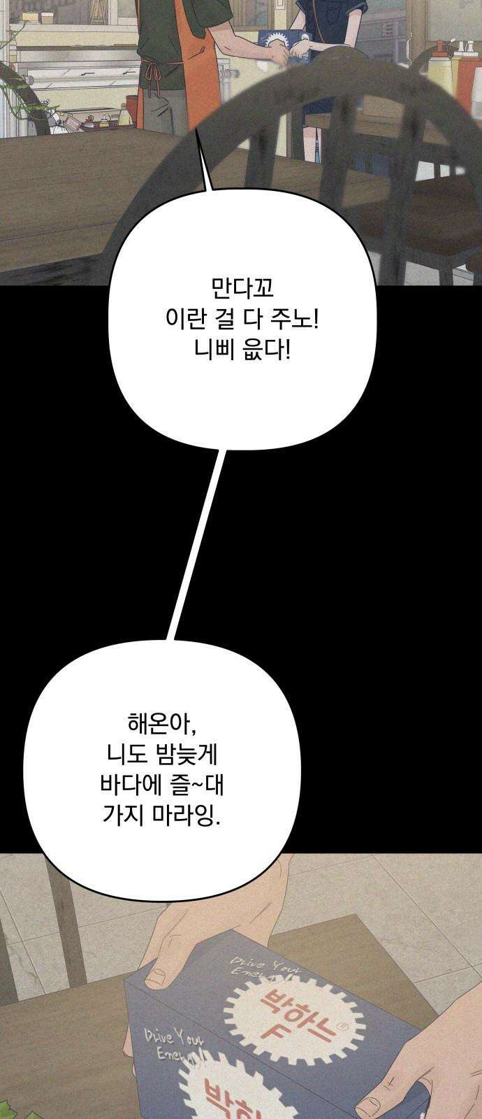 검은 인어 50화 68