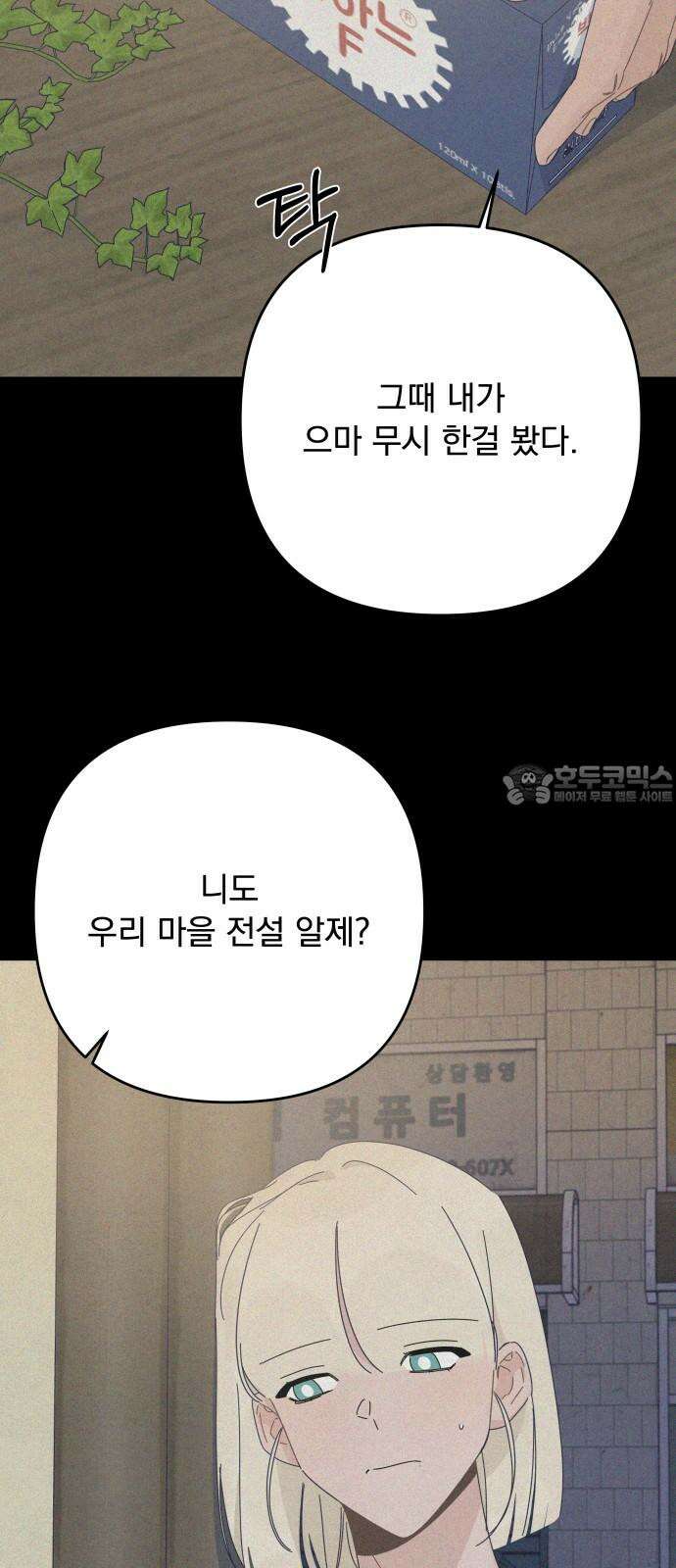검은 인어 50화 69