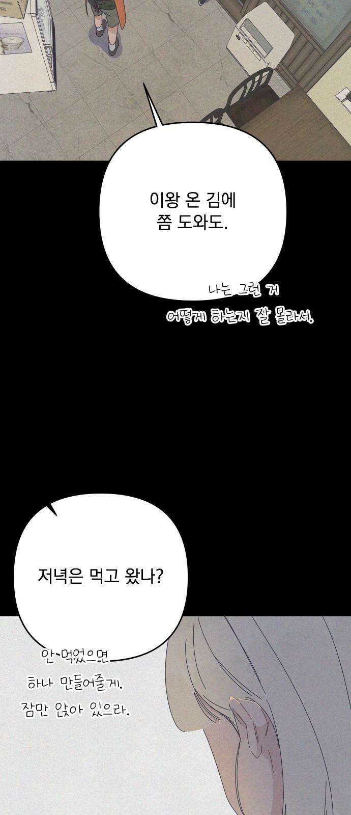 검은 인어 50화 71