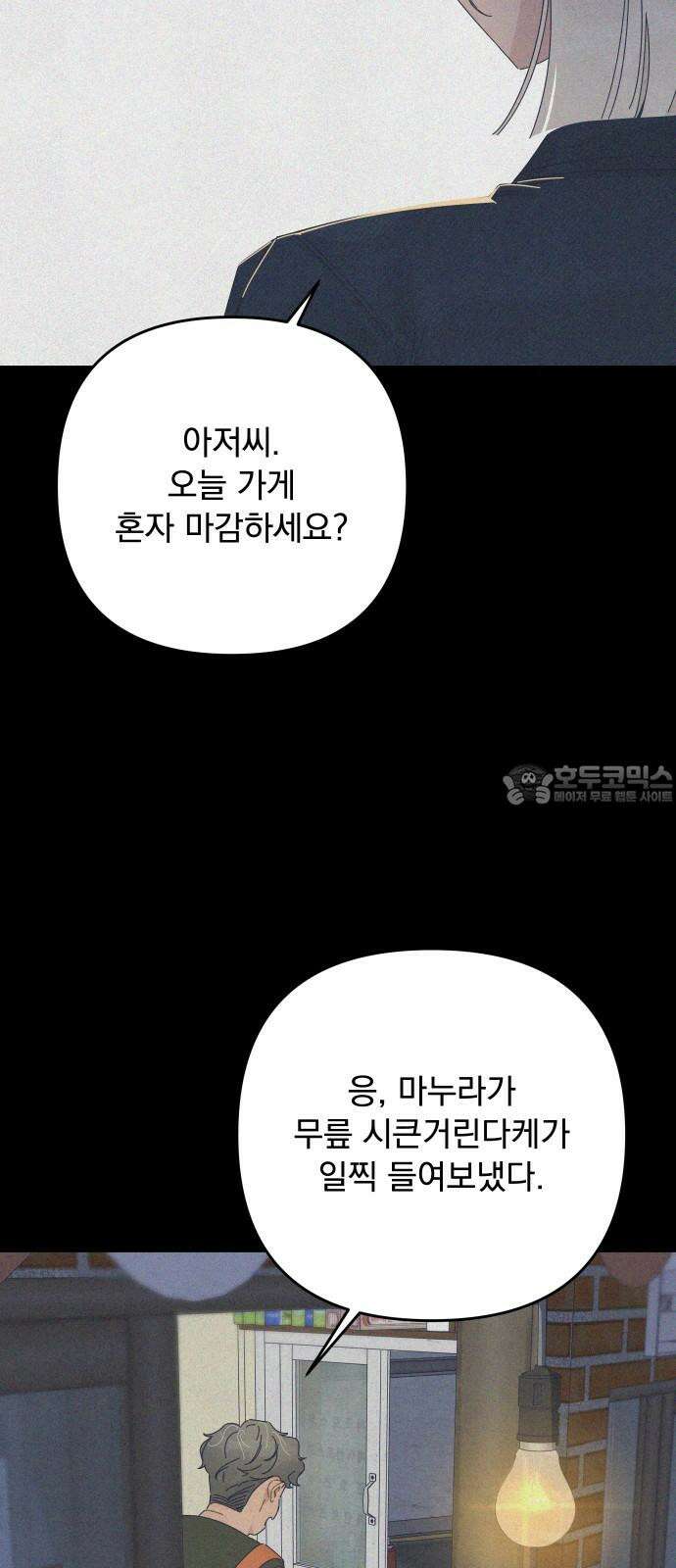 검은 인어 50화 72