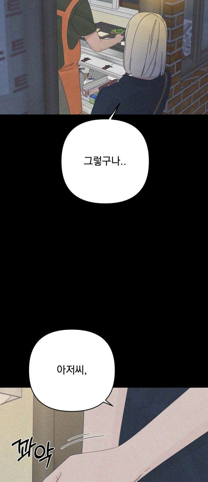 검은 인어 50화 73