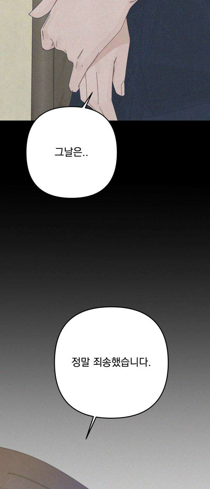 검은 인어 50화 74