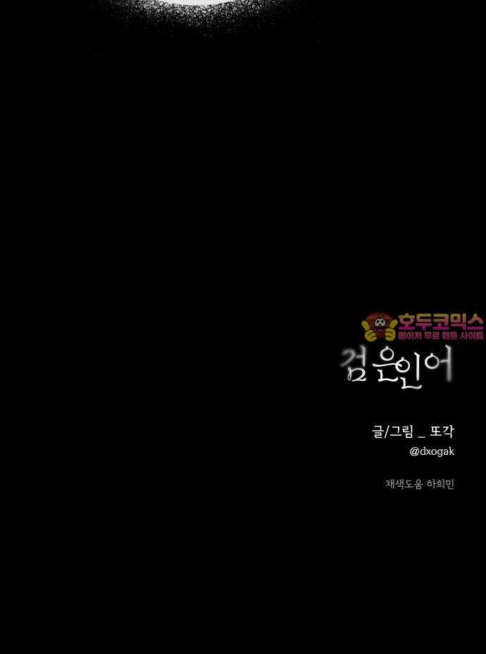 검은 인어 50화 76