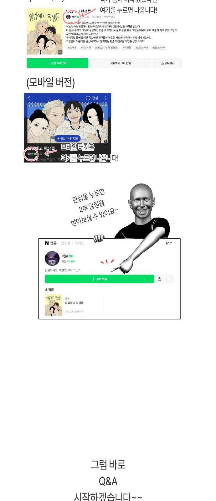 일립예고 학생들 1부 후기 (Q＆A) 2