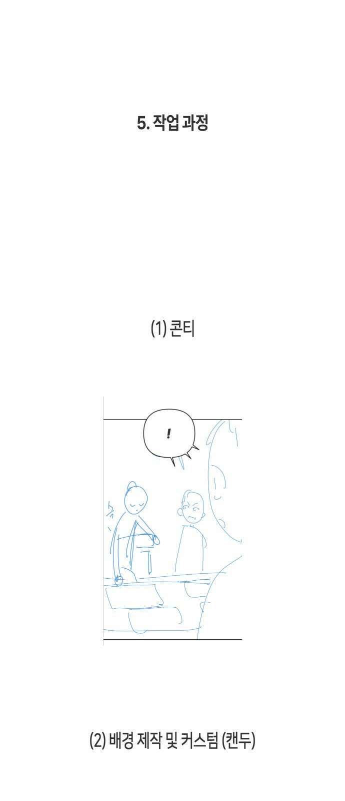 일립예고 학생들 1부 후기 (Q＆A) 5