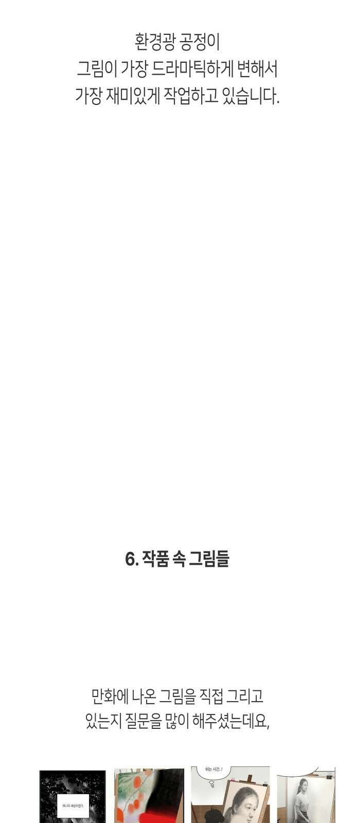 일립예고 학생들 1부 후기 (Q＆A) 9
