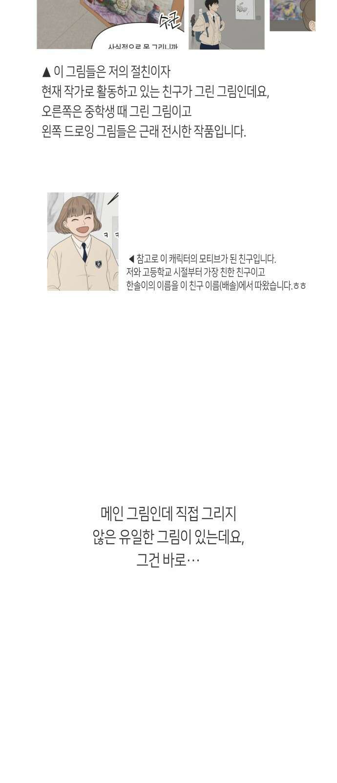 일립예고 학생들 1부 후기 (Q＆A) 12
