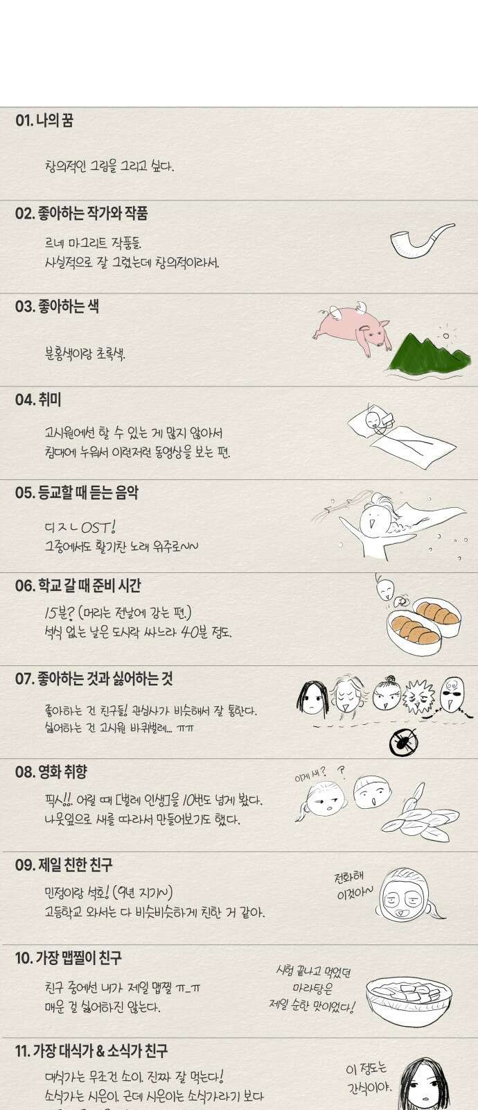 일립예고 학생들 1부 후기 (Q＆A) 17
