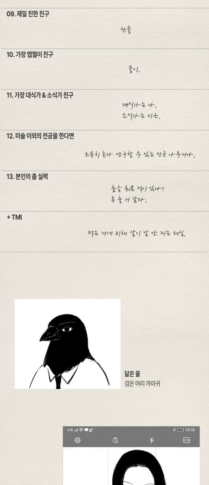 일립예고 학생들 1부 후기 (Q＆A) 21