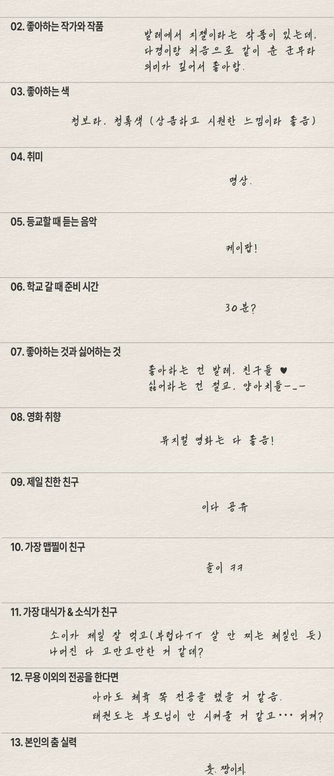 일립예고 학생들 1부 후기 (Q＆A) 27