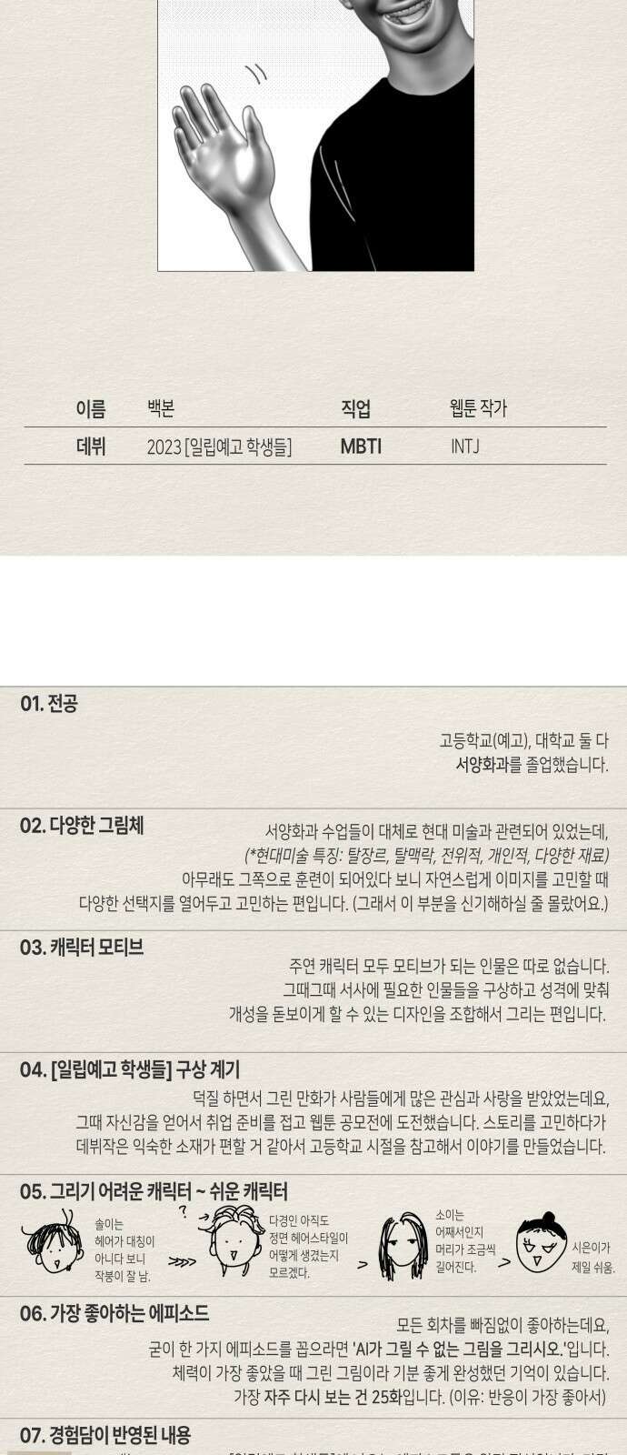 일립예고 학생들 1부 후기 (Q＆A) 30